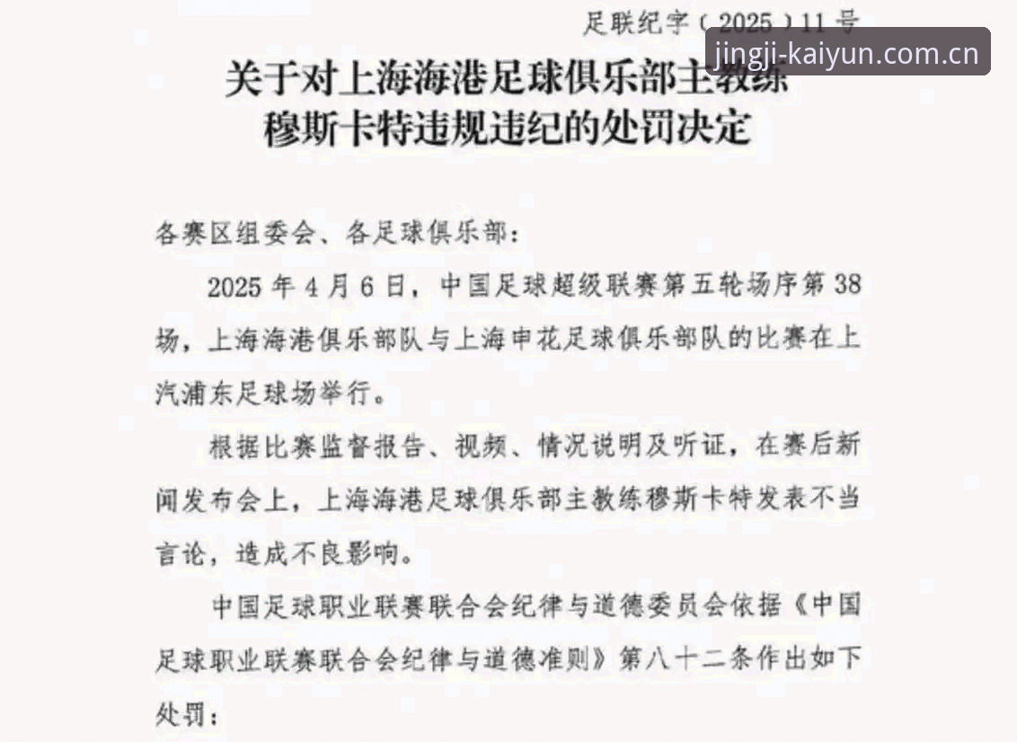 终身禁足名单里为何俱乐部高管比球员还多？一份数据驱动的行业观察