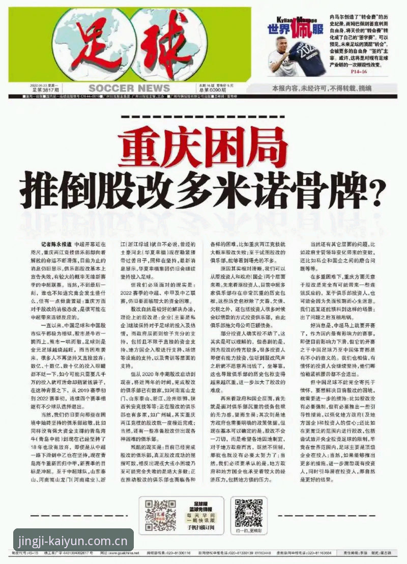 足坛赛程困局与球员压力详解